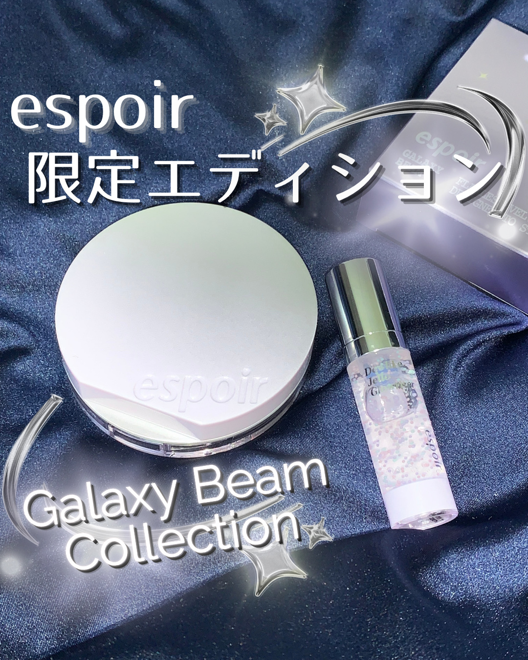 ビーベルベットカバークッション ギャラクシービームコレクション/espoir/メイクアップキットを使ったクチコミ（1枚目）
