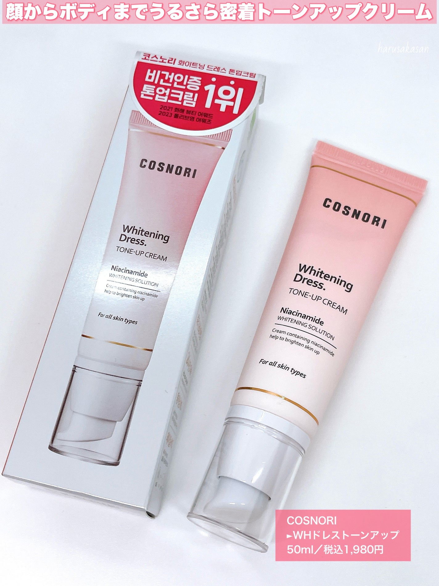 ホワイトニングドレストーンアップクリーム/COSNORI/化粧下地を使ったクチコミ(2枚目)