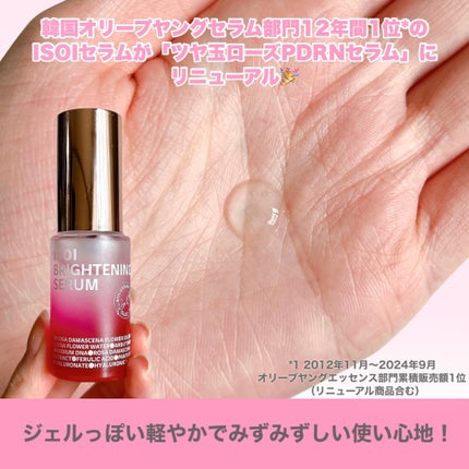 ブライトニングセラム /ISOI/美容液を使ったクチコミ(3枚目)