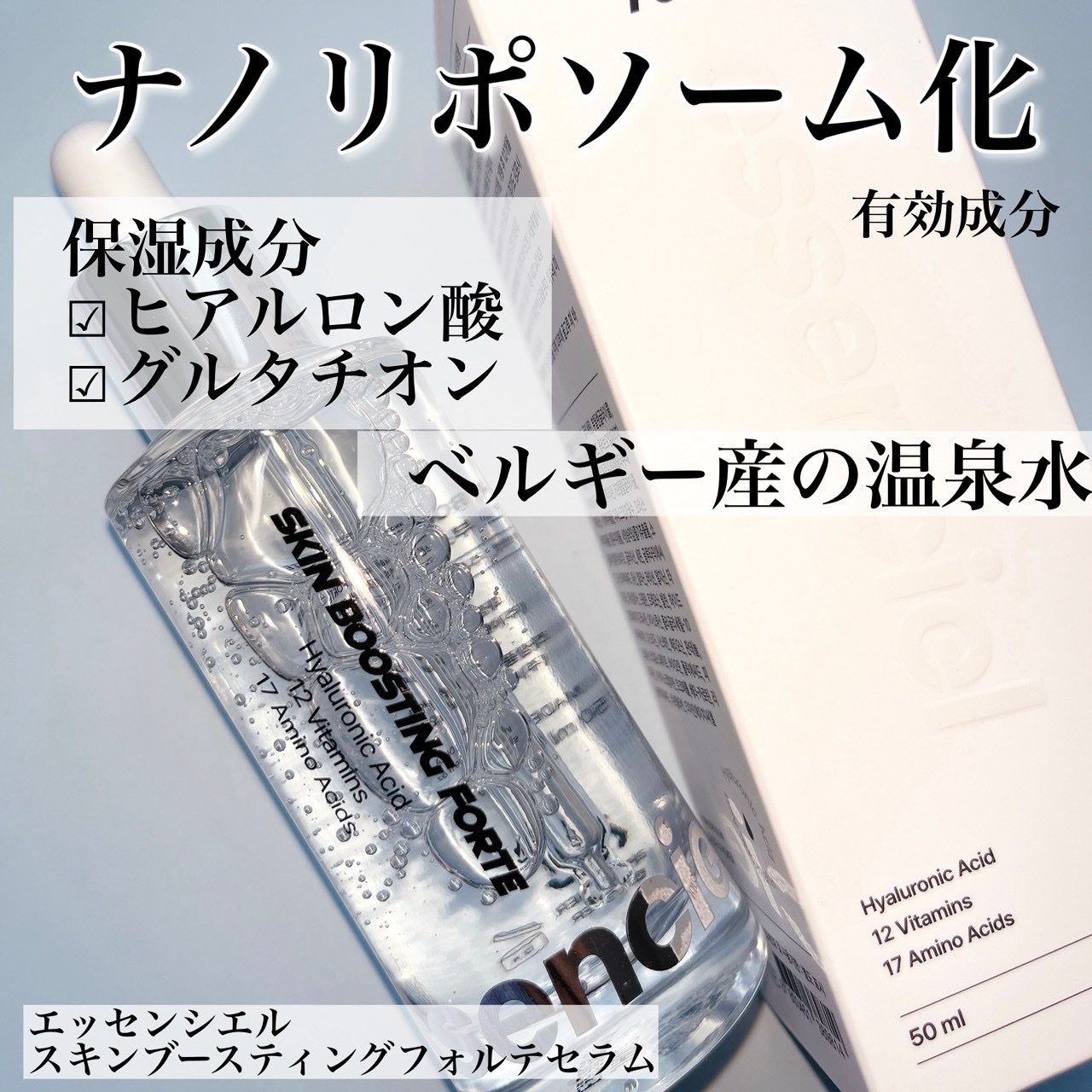 スキンブースティングフォルテセラム/essenciel/美容液を使ったクチコミ（3枚目）