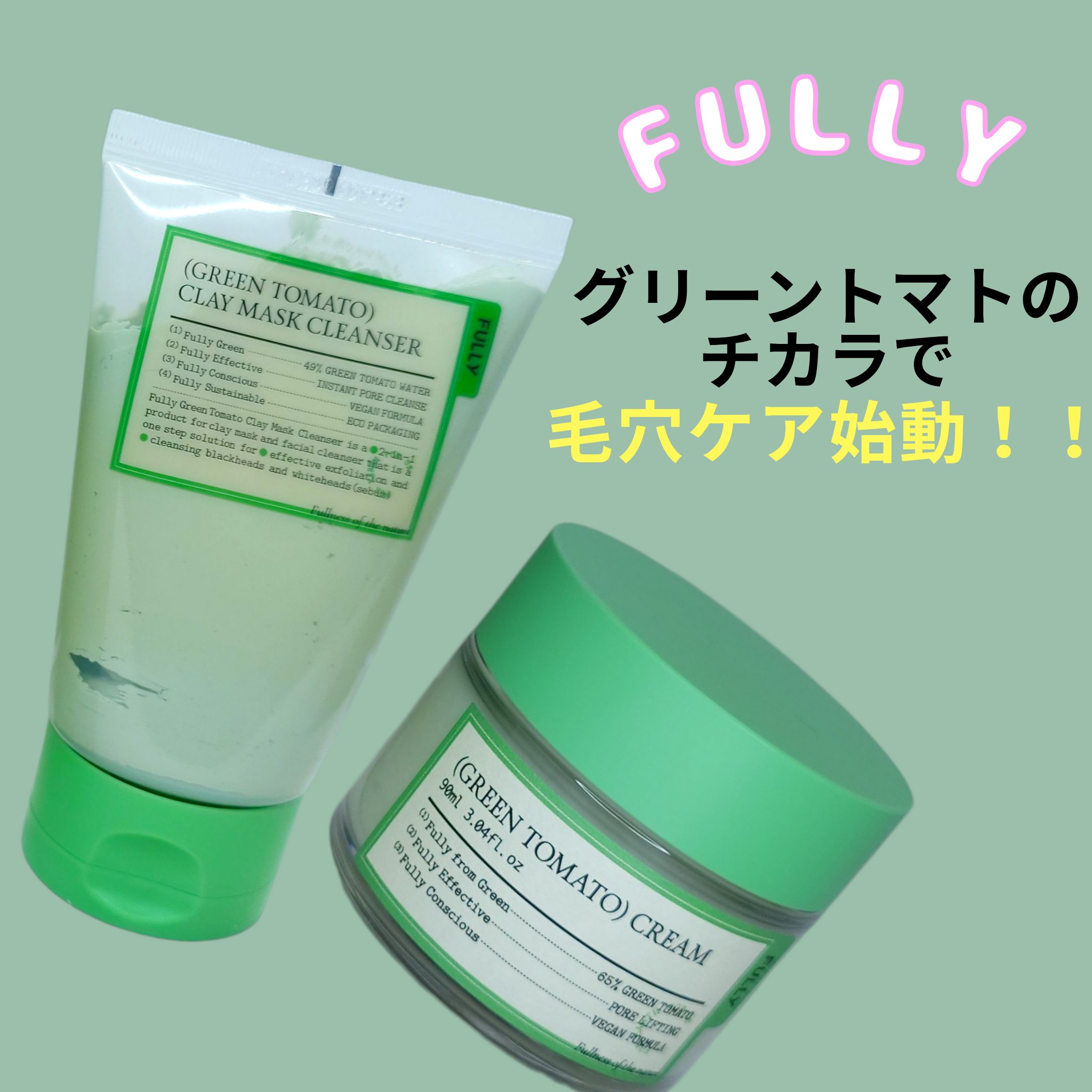グリーントマトクリーム/FULLY/フェイスクリームを使ったクチコミ（1枚目）