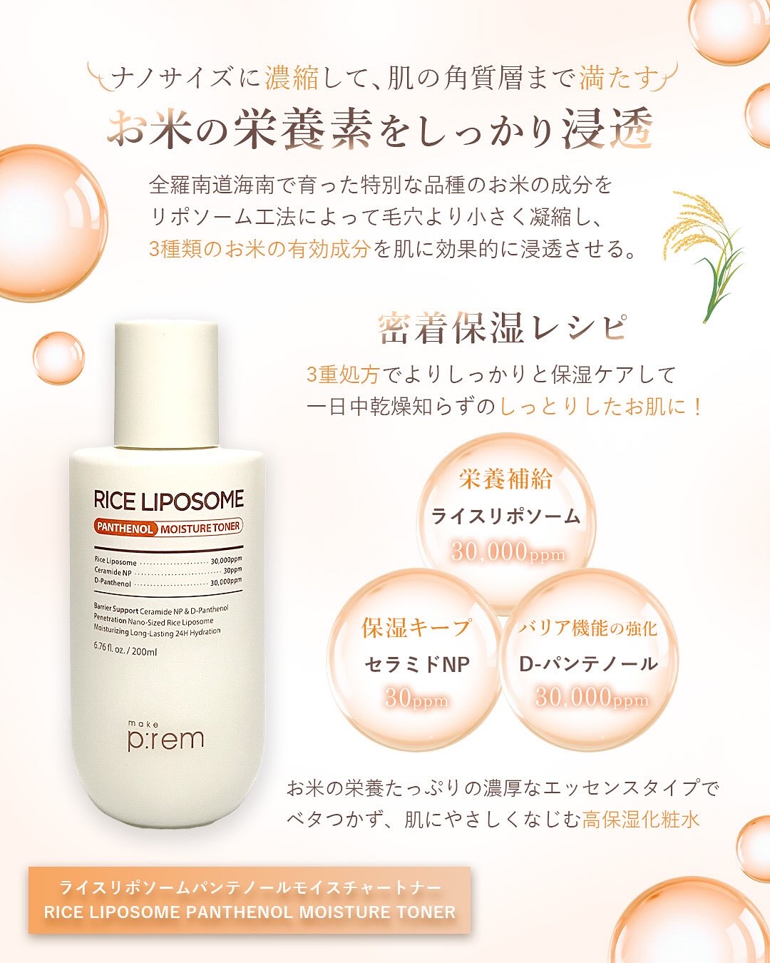 ライスリポソームパンテノールモイスチャートナー/make prem/化粧水を使ったクチコミ（2枚目）