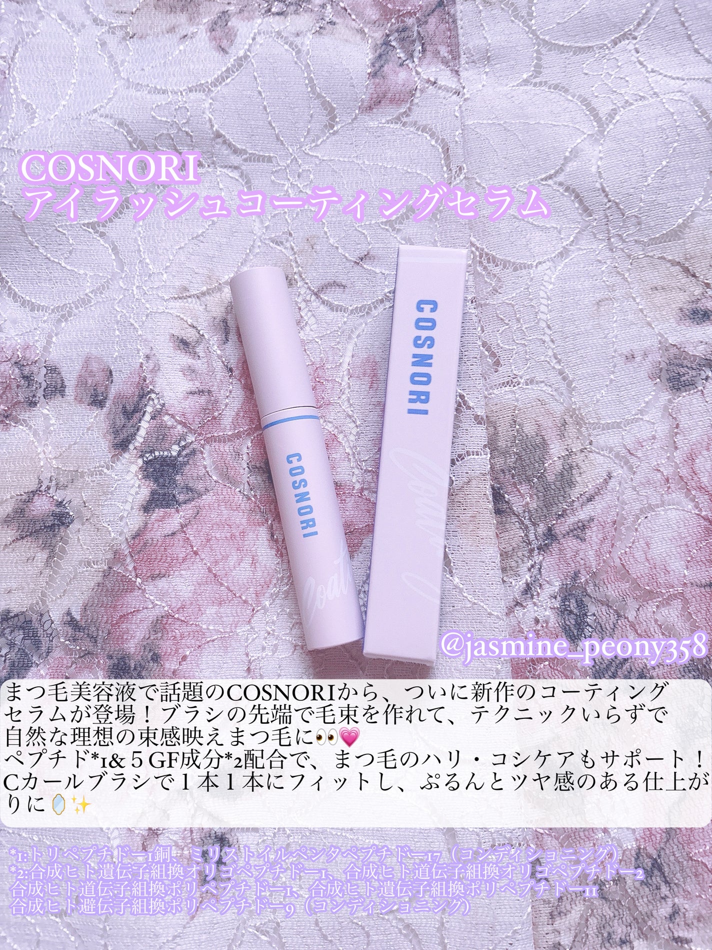 アイラッシュコーティングセラム/COSNORI/まつげ美容液を使ったクチコミ(2枚目)