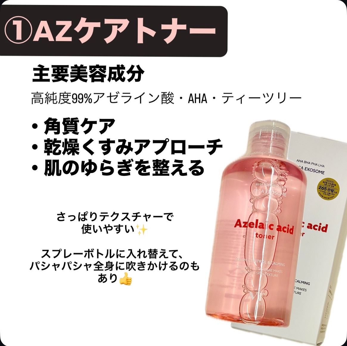 VT バクチオール リードルショットクリームのクチコミ「❤️高純度99％アゼライン酸で優しくトラブルケア❤️

① AZケア トナー
毛穴・ニキビ・皮.....」（2枚目）
