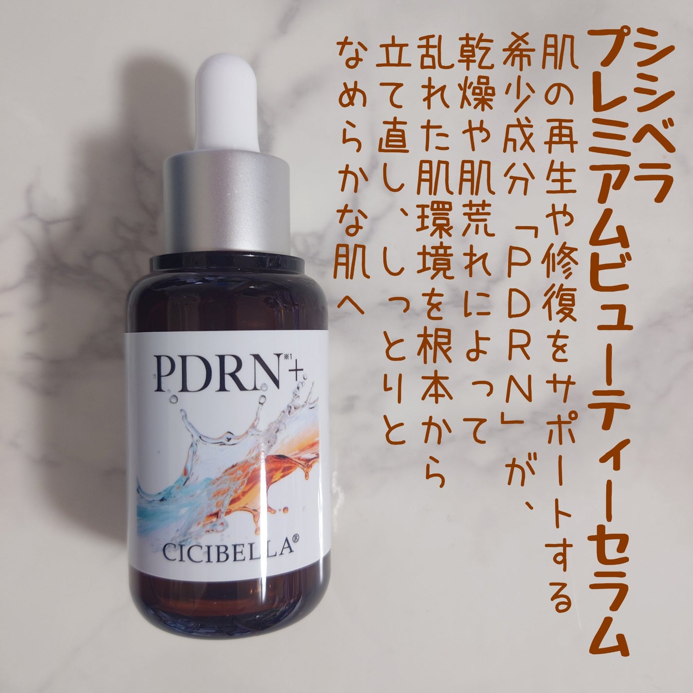 プレミアムビューティーセラム PDRN+美容液/CICIBELLA/美容液を使ったクチコミ(1枚目)