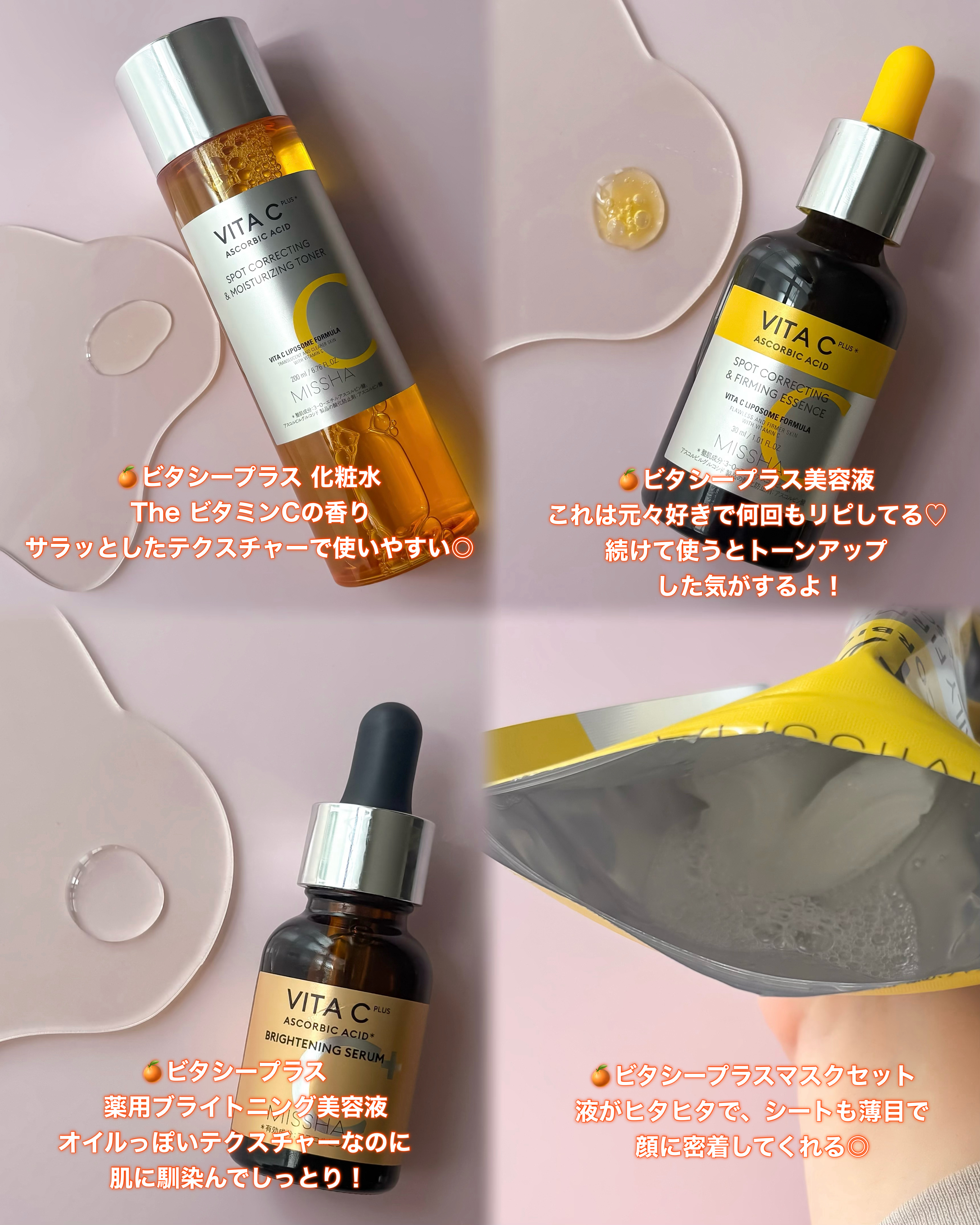 2025 ミシャ ビタシープラス コフレ/MISSHA/スキンケアキットを使ったクチコミ（2枚目）