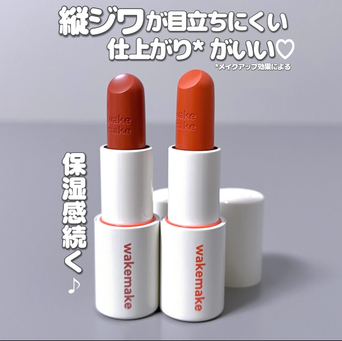 ヘルシーグロウバームスティック/wakemake/口紅を使ったクチコミ（1枚目）