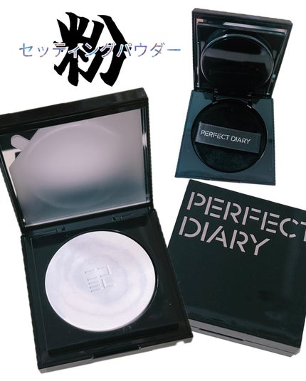 トランスルーシェント ブルーリング セッティング パウダー 10g/PERFECT DIARY/プレストパウダーの画像