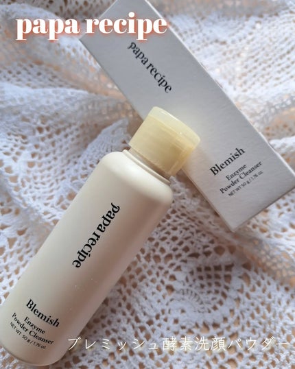 ブレミッシュ 酵素 洗顔パウダー/PAPA RECIPE/洗顔パウダーを使ったクチコミ(1枚目)
