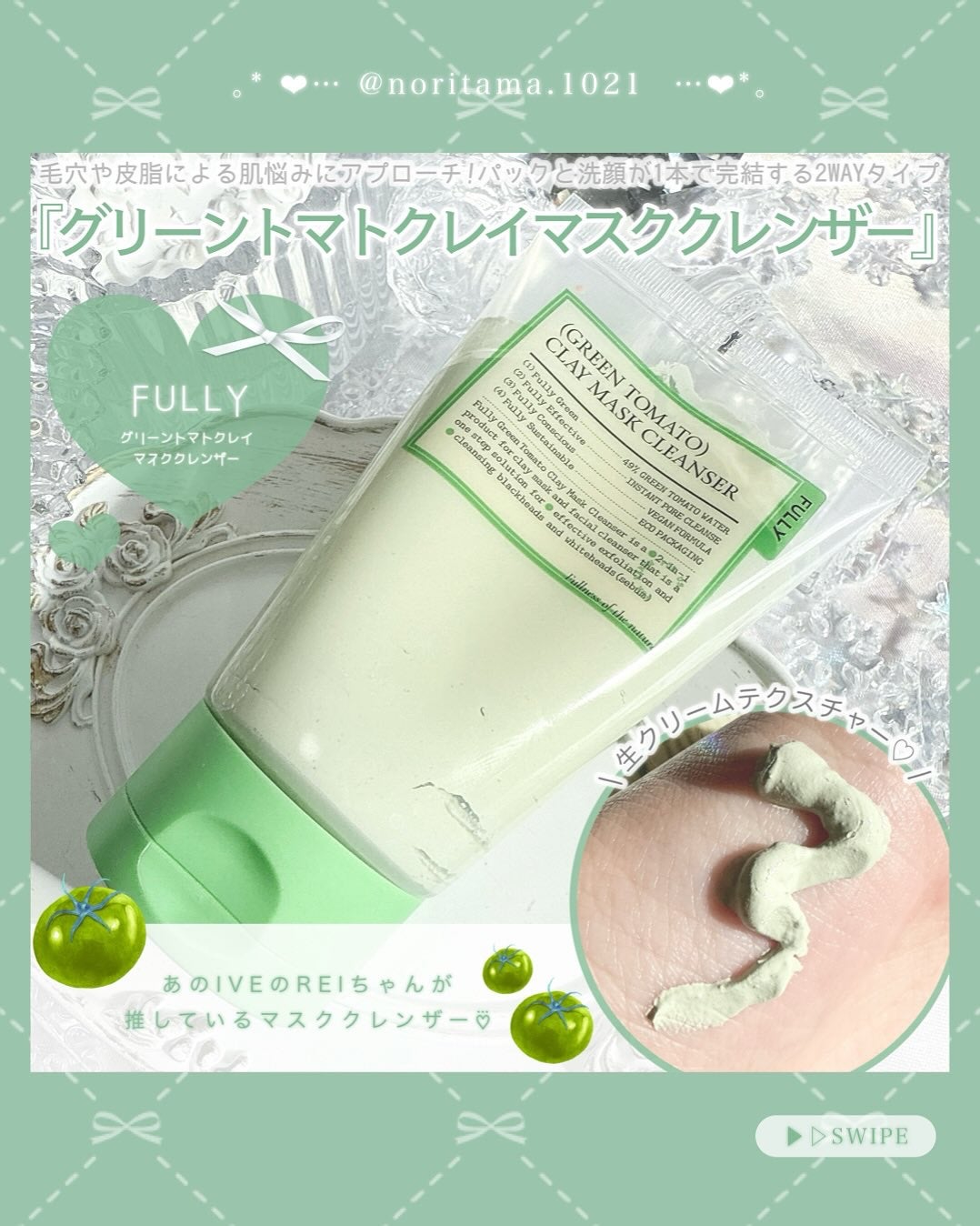 グリーントマトクレイマスククレンザー/FULLY/洗い流すパック・マスクを使ったクチコミ(2枚目)