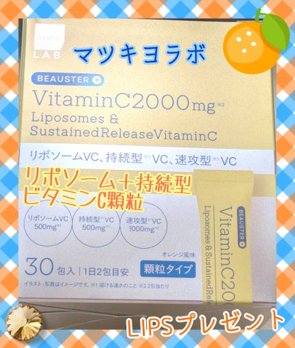 ãªããœãŒã ïŒæç¶åãã¿ãã³Cé¡ç²/matsukiyo LAB/çŸå®¹ãµããªã¡ã³ãã䜿ã£ãã¯ãã³ãïŒ1æç®ïŒ