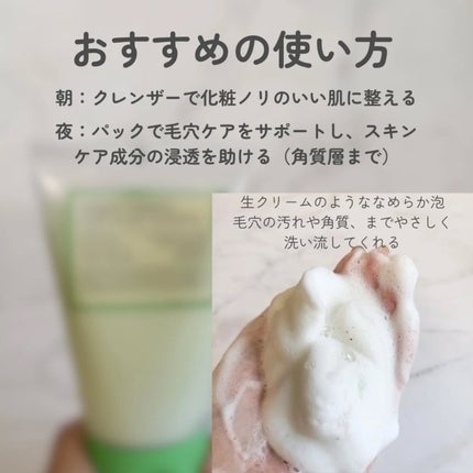 グリーントマトクレイマスククレンザー/FULLY/洗い流すパック・マスクを使ったクチコミ(3枚目)