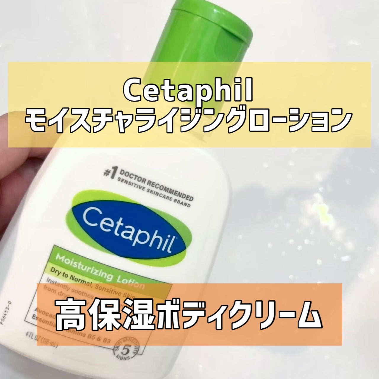 セタフィル モイスチャライジングローション/セタフィル/ボディローションを使ったクチコミ(1枚目)