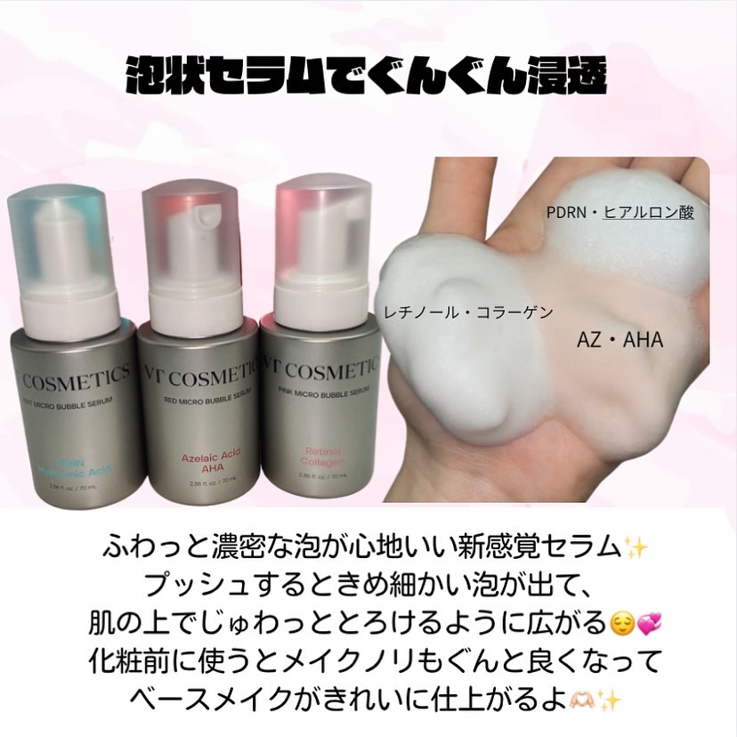 PDRN ヒアルロン酸 ミントマイクロバブルセラム/VT/美容液を使ったクチコミ（2枚目）