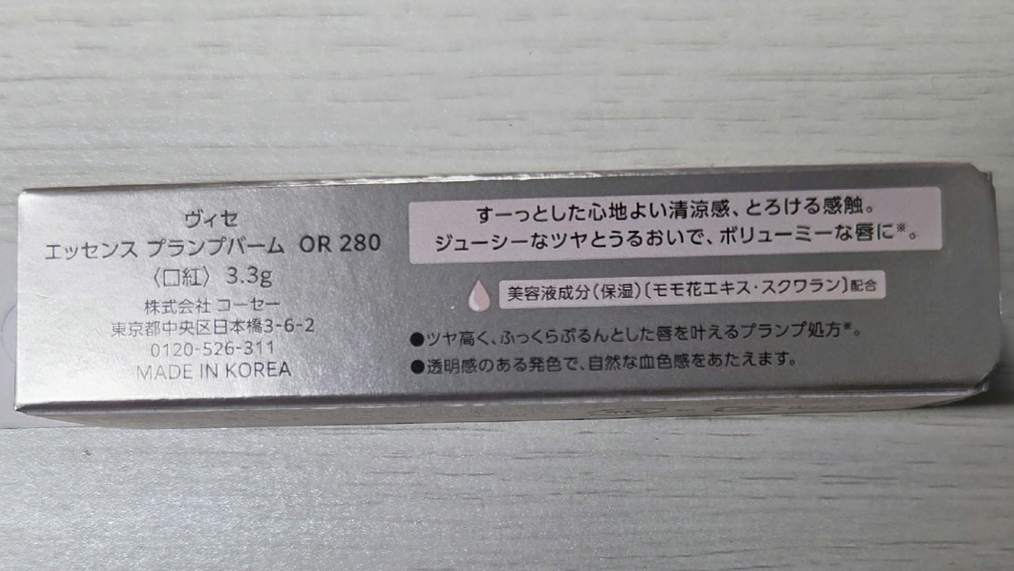 エッセンス プランプバーム OR280 スコッチオレンジ/Visée/リッププランパーを使ったクチコミ（2枚目）
