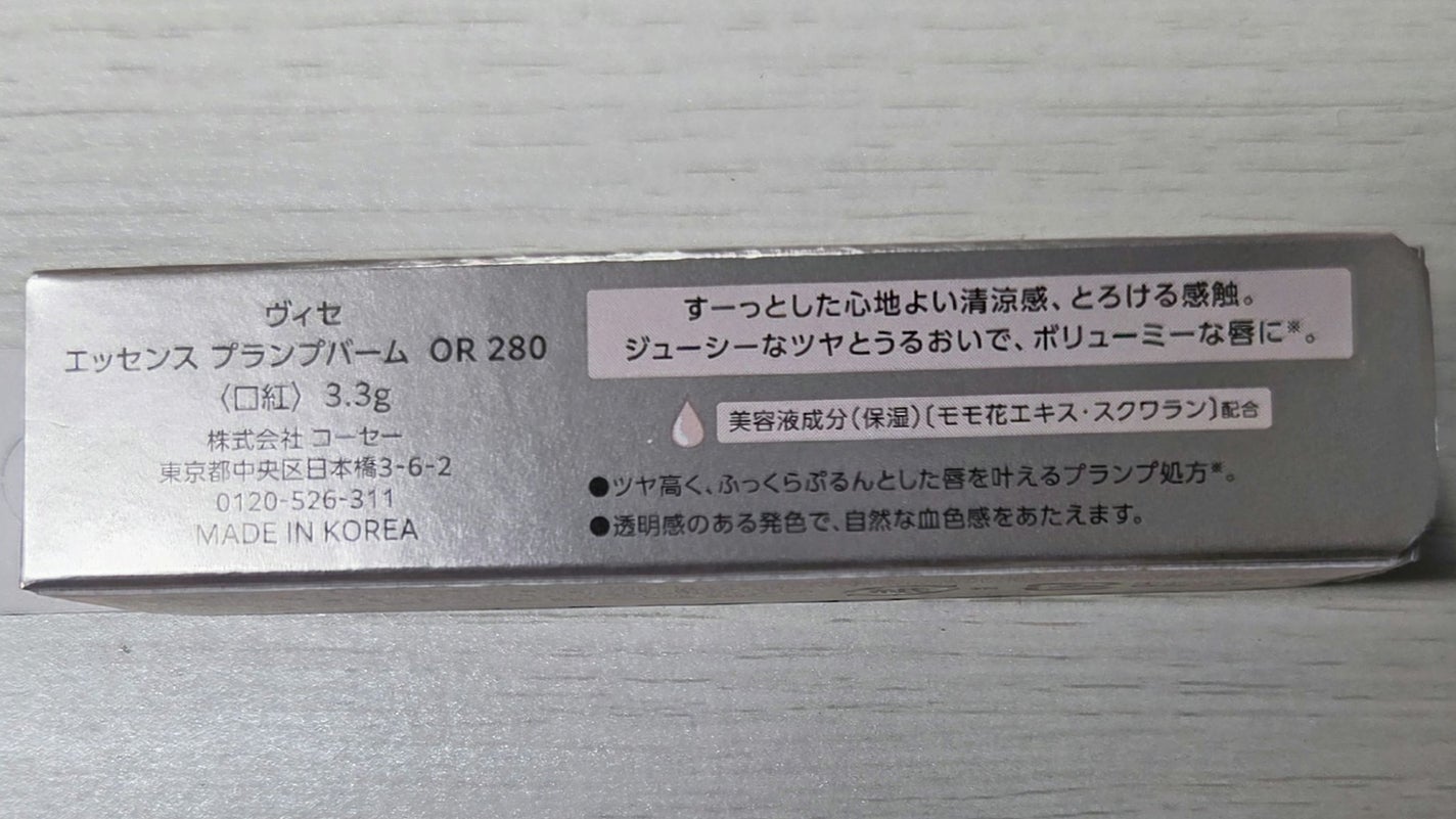 エッセンス プランプバーム/Visée/リッププランパーを使ったクチコミ(2枚目)