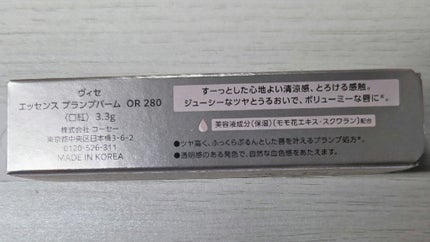 エッセンス プランプバーム/Visée/リッププランパーを使ったクチコミ(2枚目)