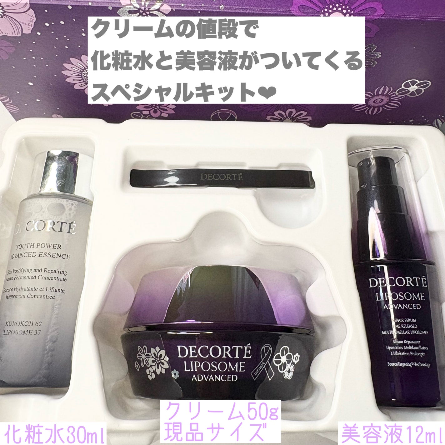 コスメデコルテ リポソーム アドバンスト リペアクリーム パープルリボン セット 2025/DECORTÉ/スキンケアキットを使ったクチコミ(2枚目)