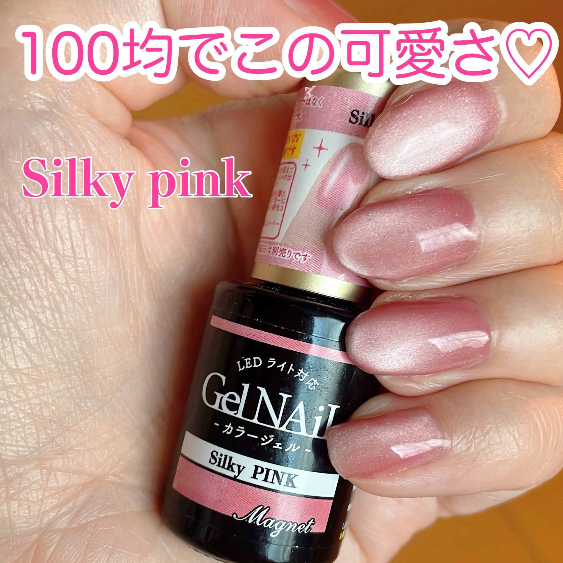 ジェルネイル（ライト対応）/セリア/ジェルネイルを使ったクチコミ（1枚目）