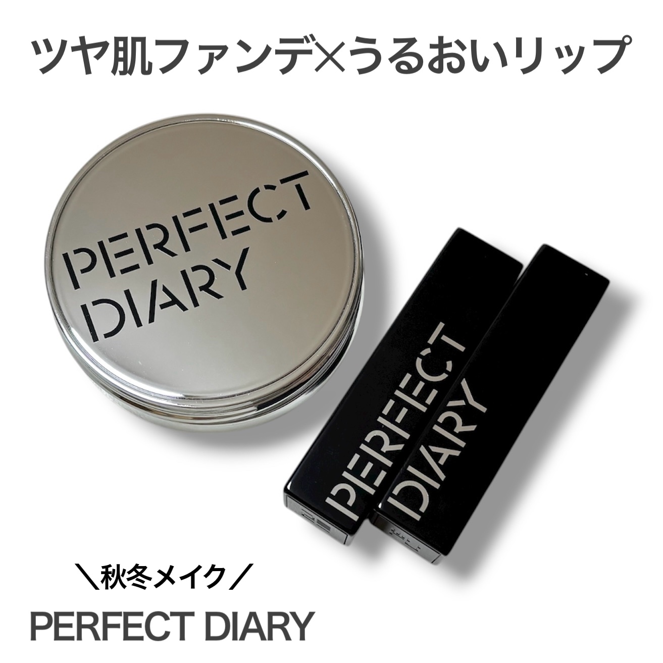 エッセンスコンシーリング UV クッションファンデーション/PERFECT DIARY/クッションファンデーションを使ったクチコミ（1枚目）