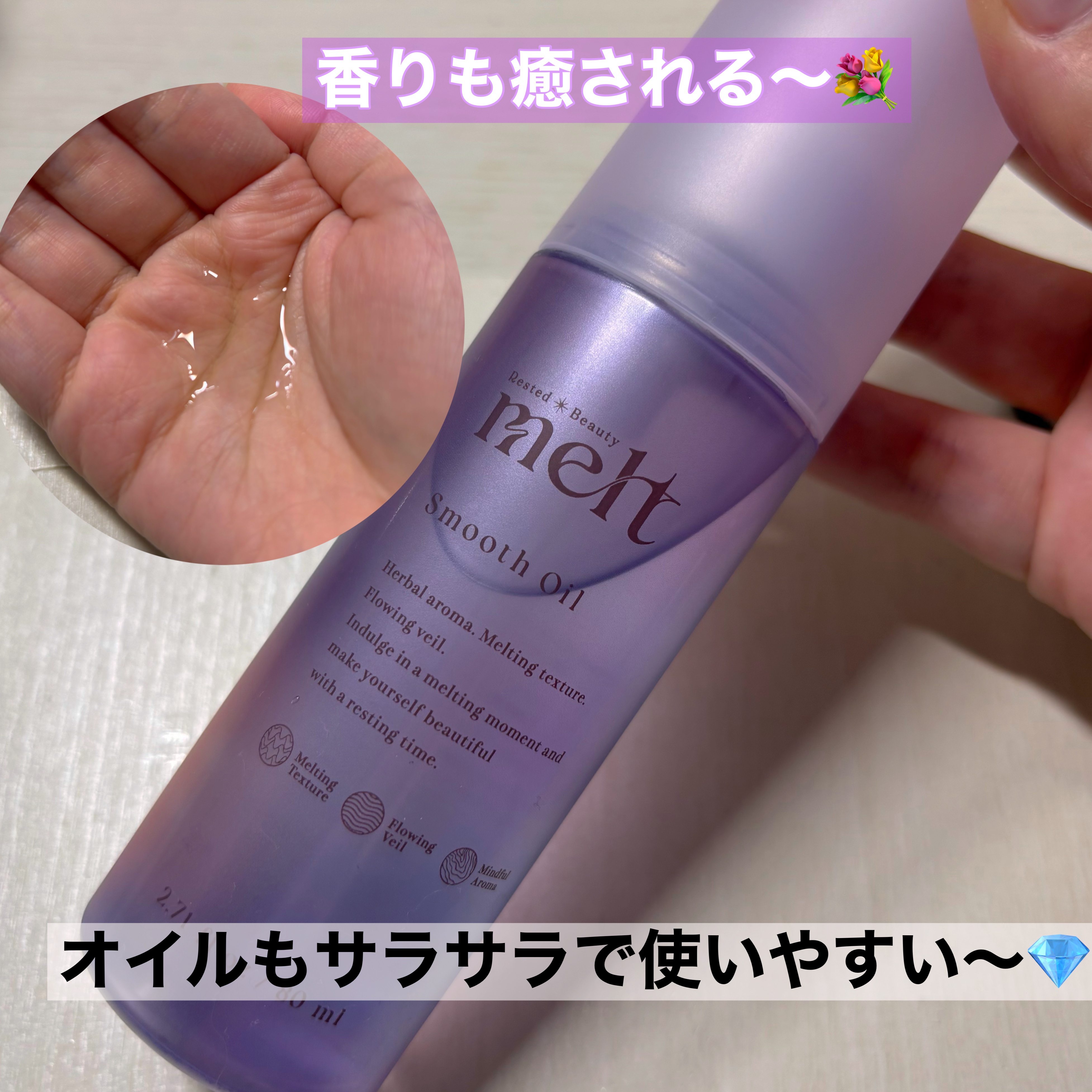 メルト スムースオイル/melt/ヘアオイルを使ったクチコミ（2枚目）