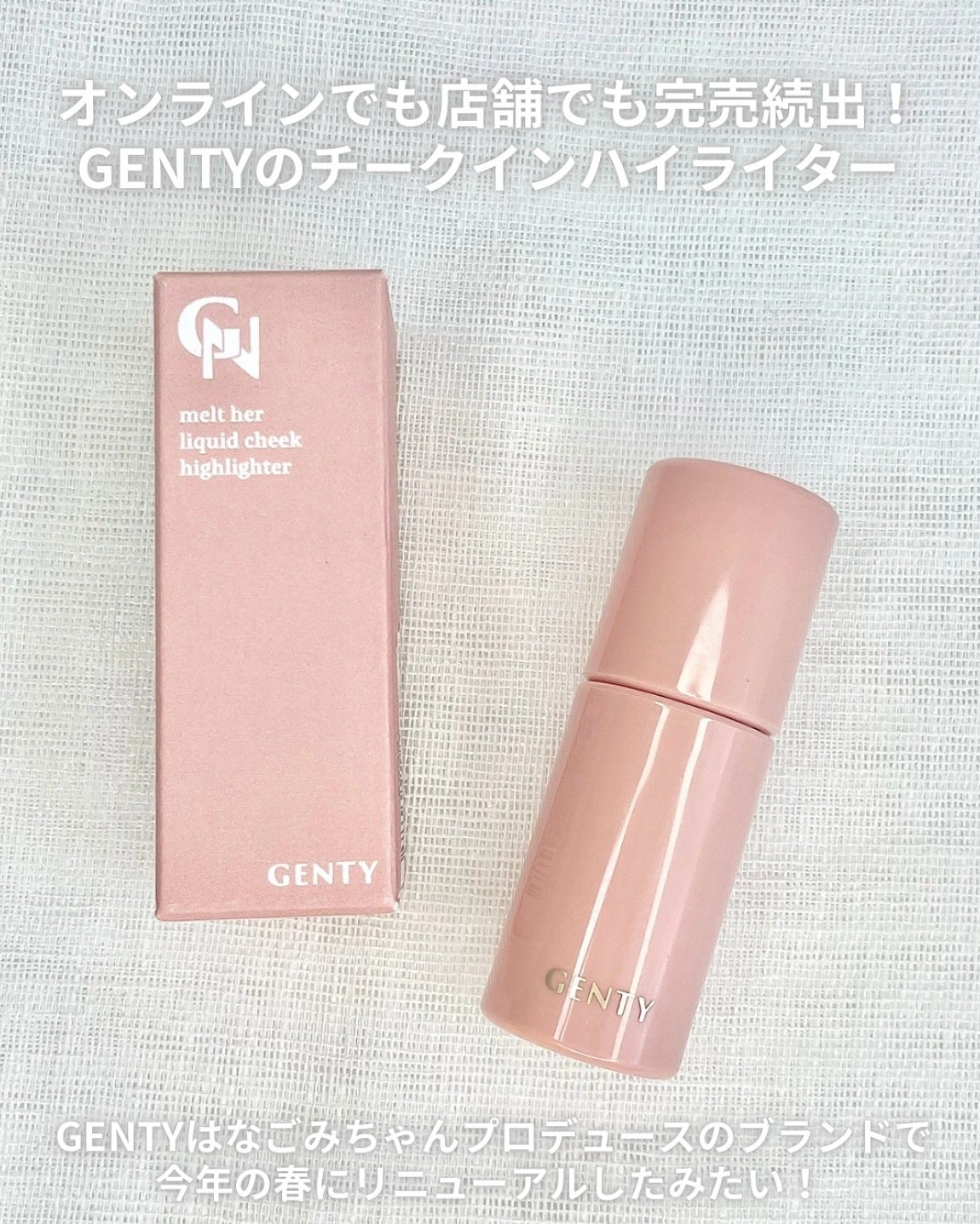 ジェンティー メルトハーリキッドチークハイライター/GENTY/リキッドチークを使ったクチコミ(2枚目)