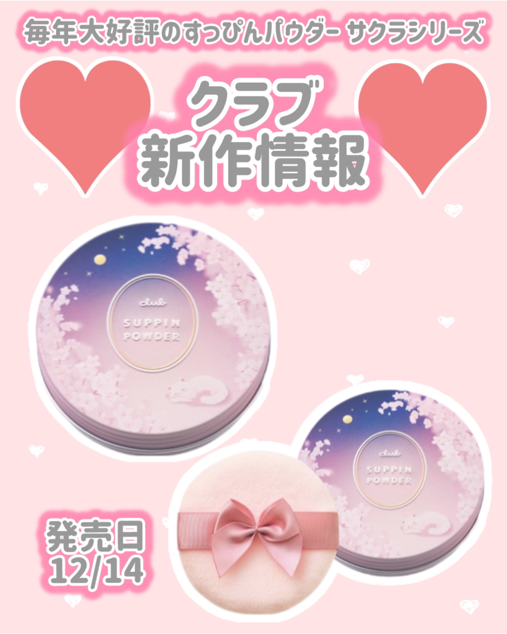 すっぴんパウダー おやすみ夜桜の香り/クラブ/プレストパウダーを使ったクチコミ（1枚目）