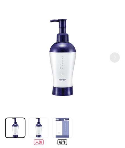 セラティス テラ ナイト コントロール ヘアミルク/THERATIS/ヘアミルクを使ったクチコミ(1枚目)