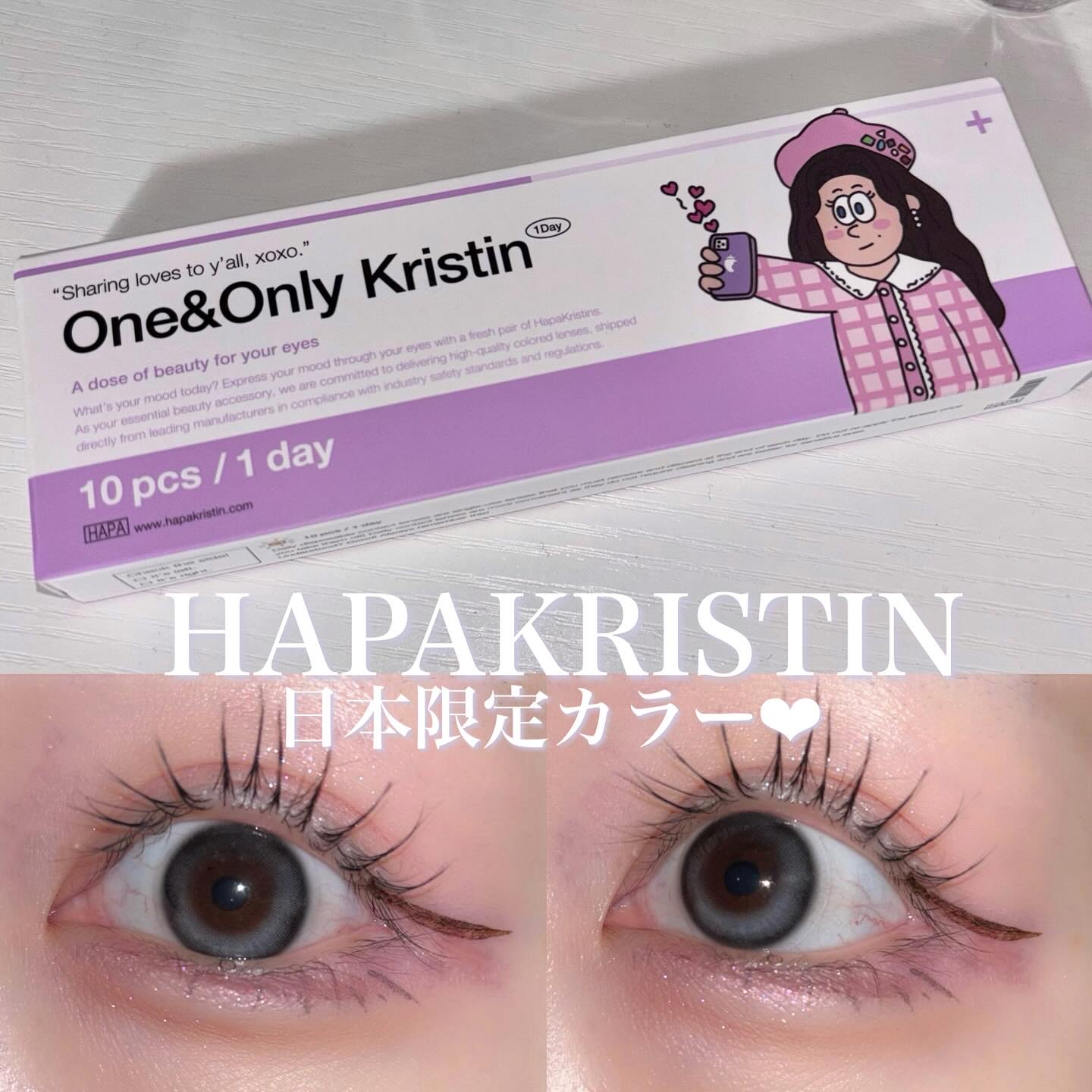 ワンアンドオンリークリスティン/Hapa kristin/カラーコンタクトレンズを使ったクチコミ（1枚目）