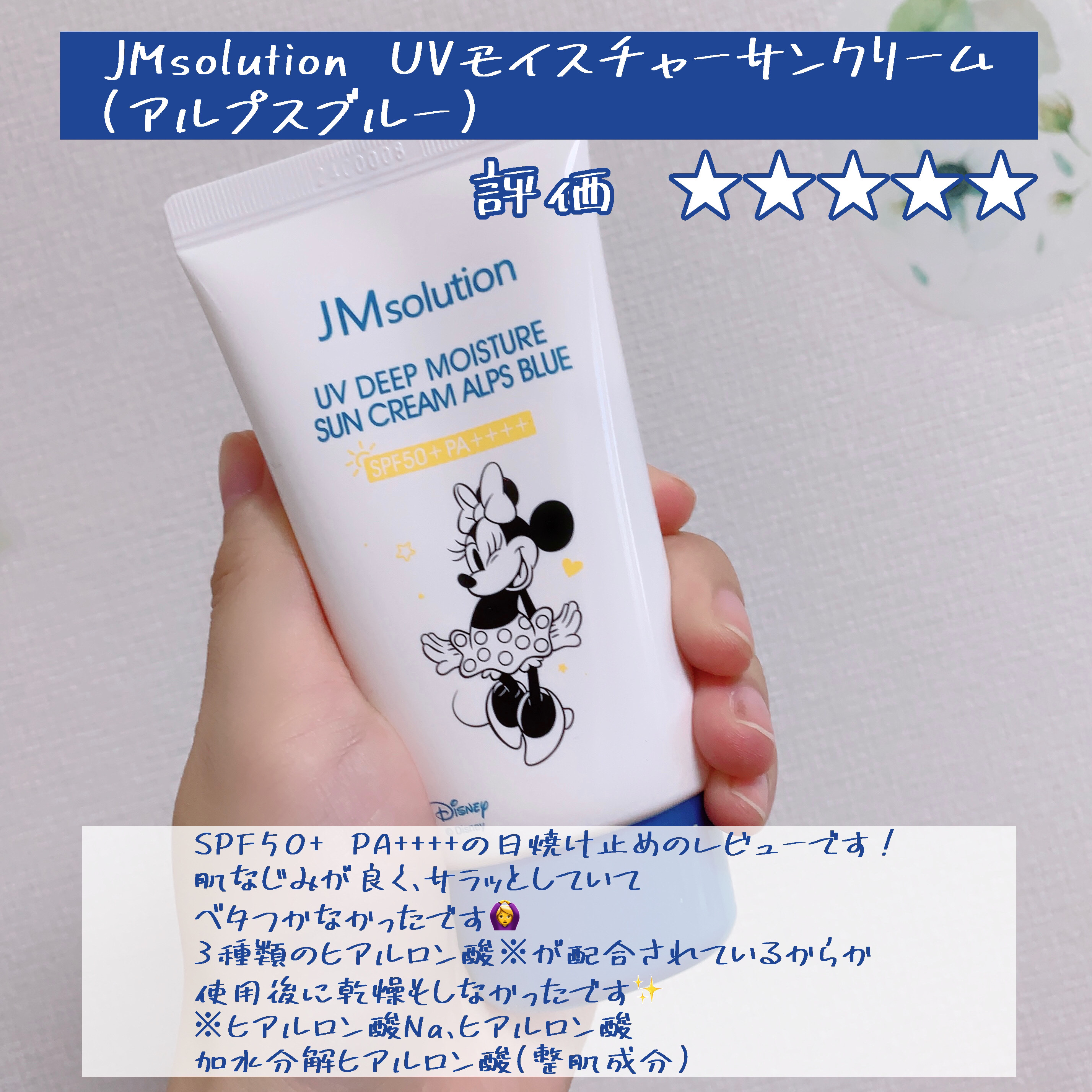 UVディープモイスチャーサンクリーム アルプスブルー/JMsolution/日焼け止めクリームを使ったクチコミ（2枚目）