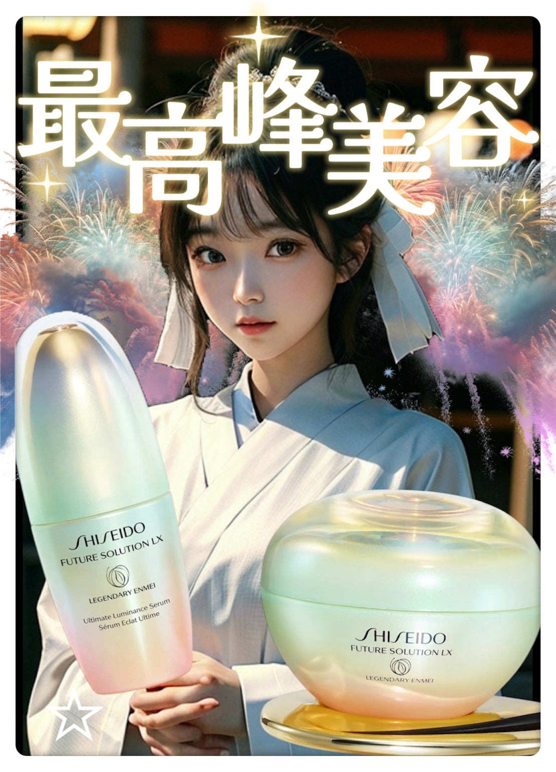 フューチャーソリューション LX Rセラム SHISEIDO