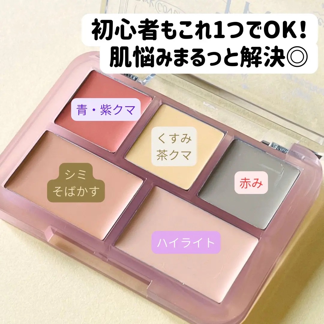 コンシールブレンダーパレット/LUNA/パレットコンシーラーを使ったクチコミ（2枚目）