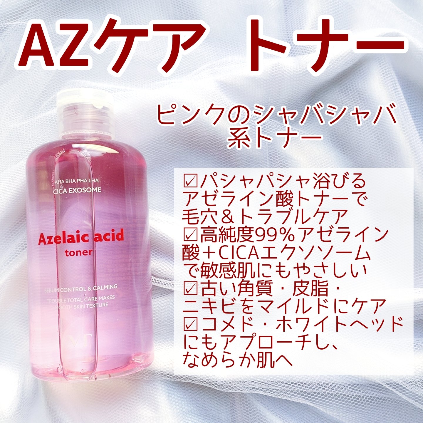 AZケア マスク/VT/シートマスク・パックを使ったクチコミ（2枚目）