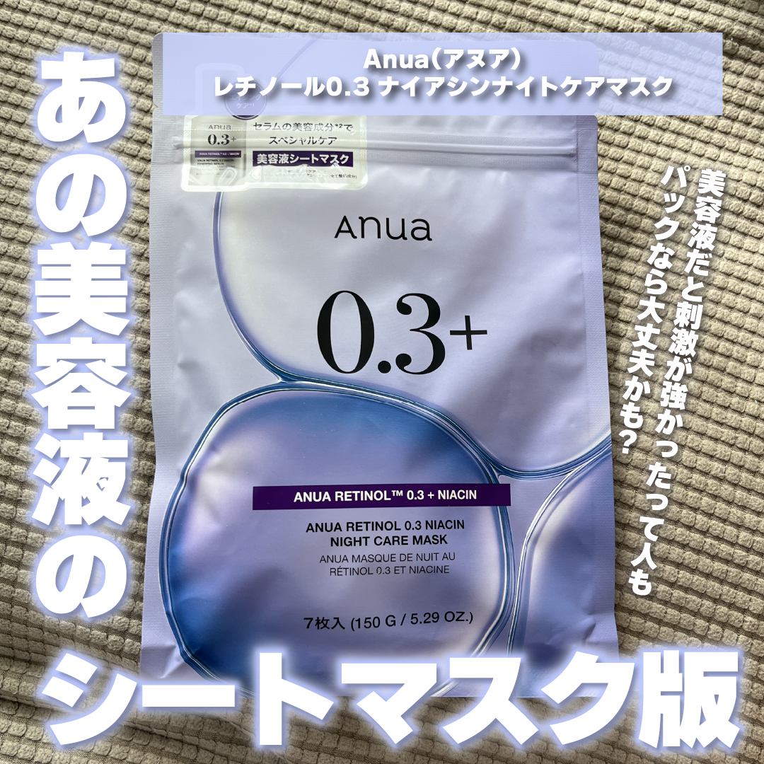 レチノール0.3 ナイアシンナイトケアマスク/Anua/シートマスク・パックを使ったクチコミ（1枚目）