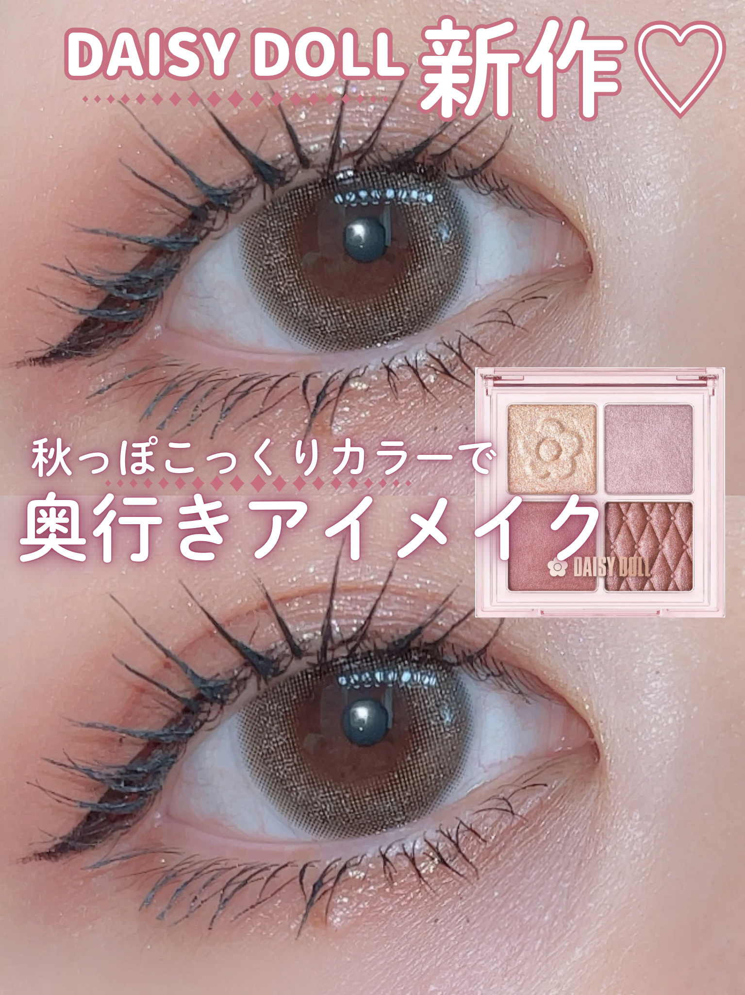 デイジードール アイ ドロー シャドウ/DAISY DOLL by MARY QUANT/アイシャドウパレットを使ったクチコミ（1枚目）