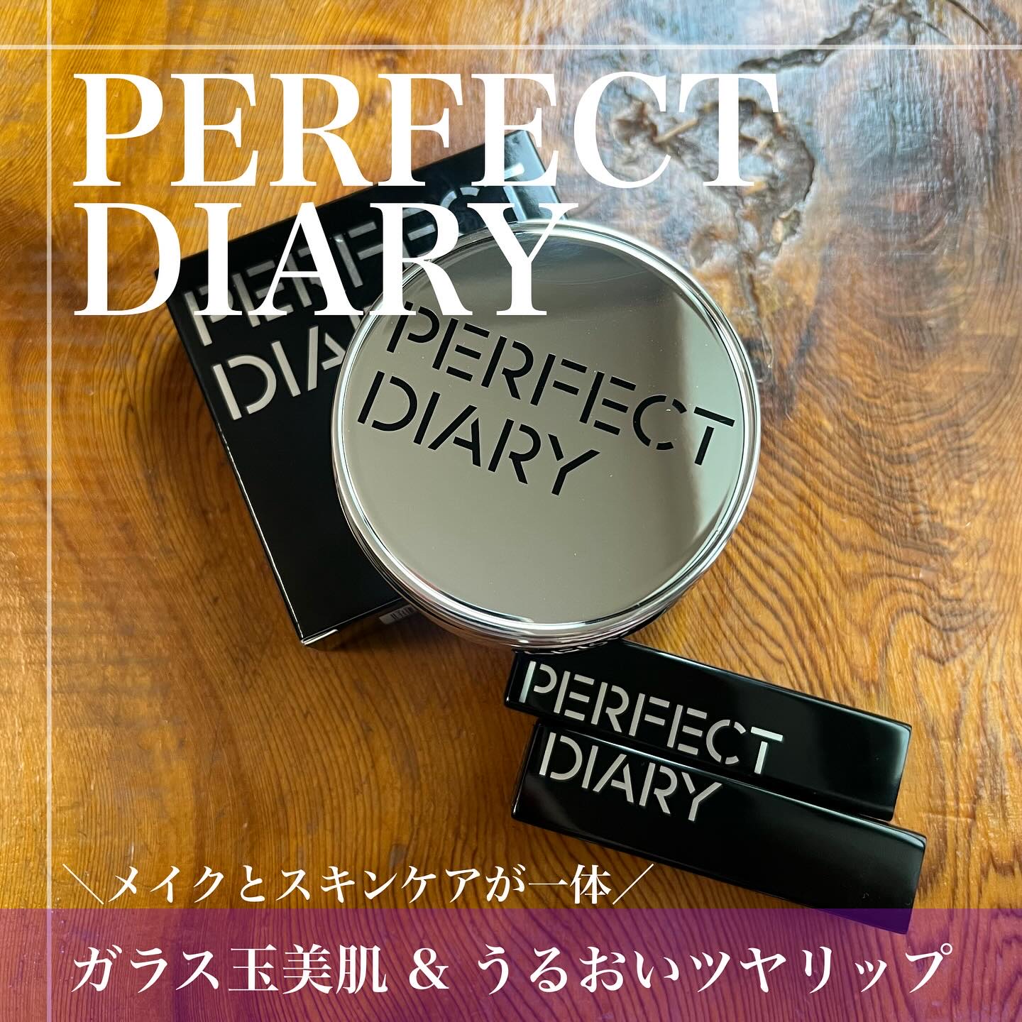 エッセンスコンシーリング UV クッションファンデーション/PERFECT DIARY/クッションファンデーションを使ったクチコミ（1枚目）