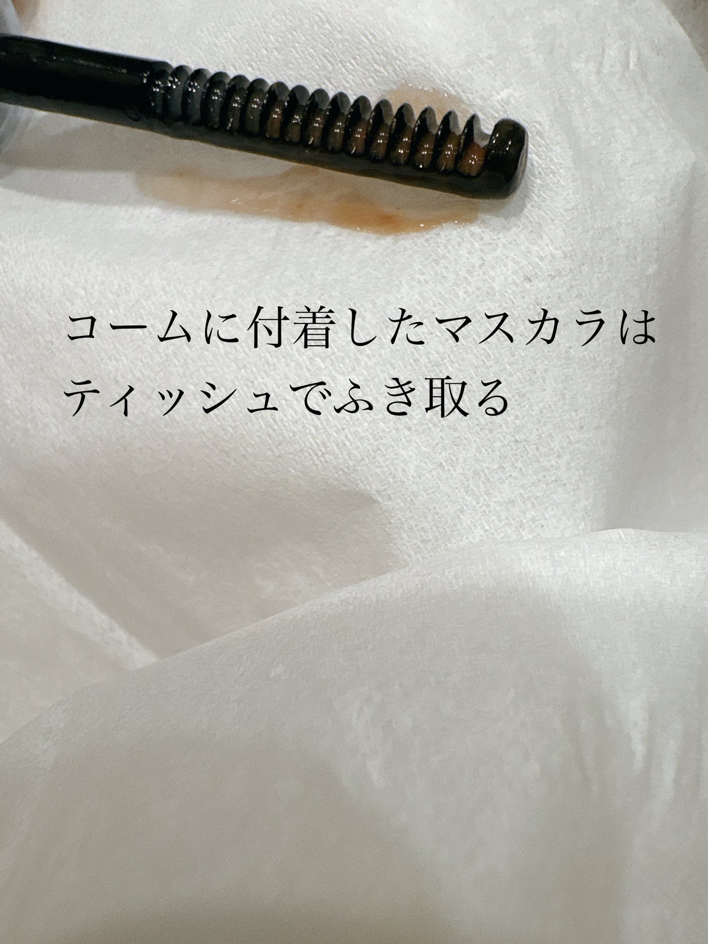 マスカラリムーバー/CEZANNE/ポイントメイクリムーバーを使ったクチコミ(4枚目)