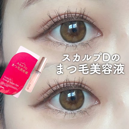 スカルプD アイラッシュセラム ピュア/アンファー(スカルプD)/まつげ美容液を使ったクチコミ(1枚目)