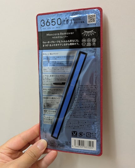 マスカラリムーバー/3650/ポイントメイクリムーバーを使ったクチコミ(5枚目)