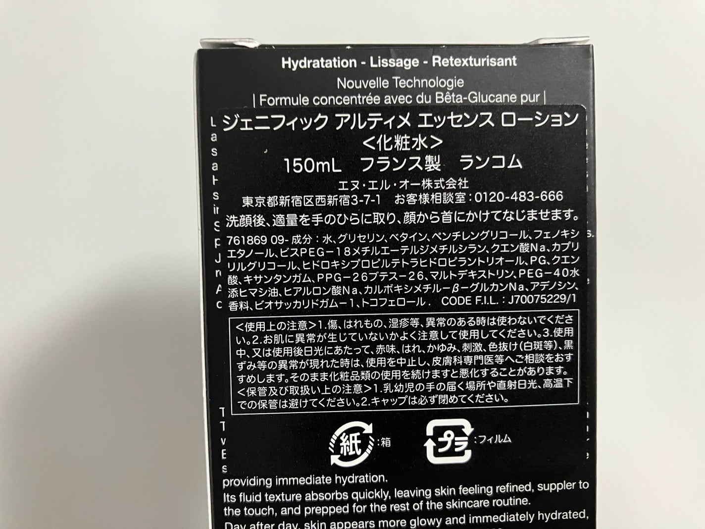 ジェニフィック アルティメ エッセンス ローション/LANCOME/化粧水を使ったクチコミ(4枚目)