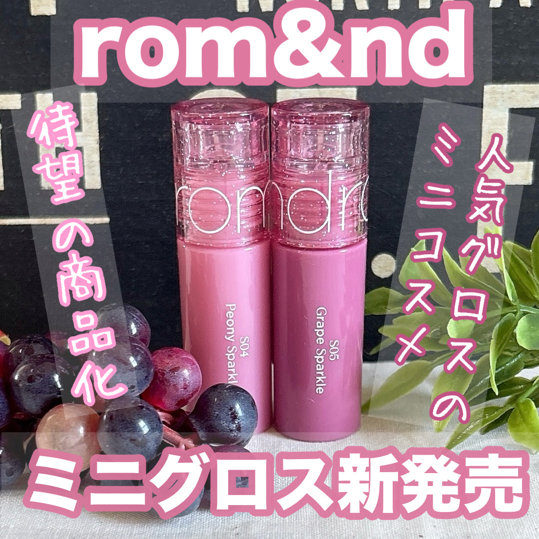 グラスティングカラーグロス/rom&nd/リップグロスを使ったクチコミ（1枚目）