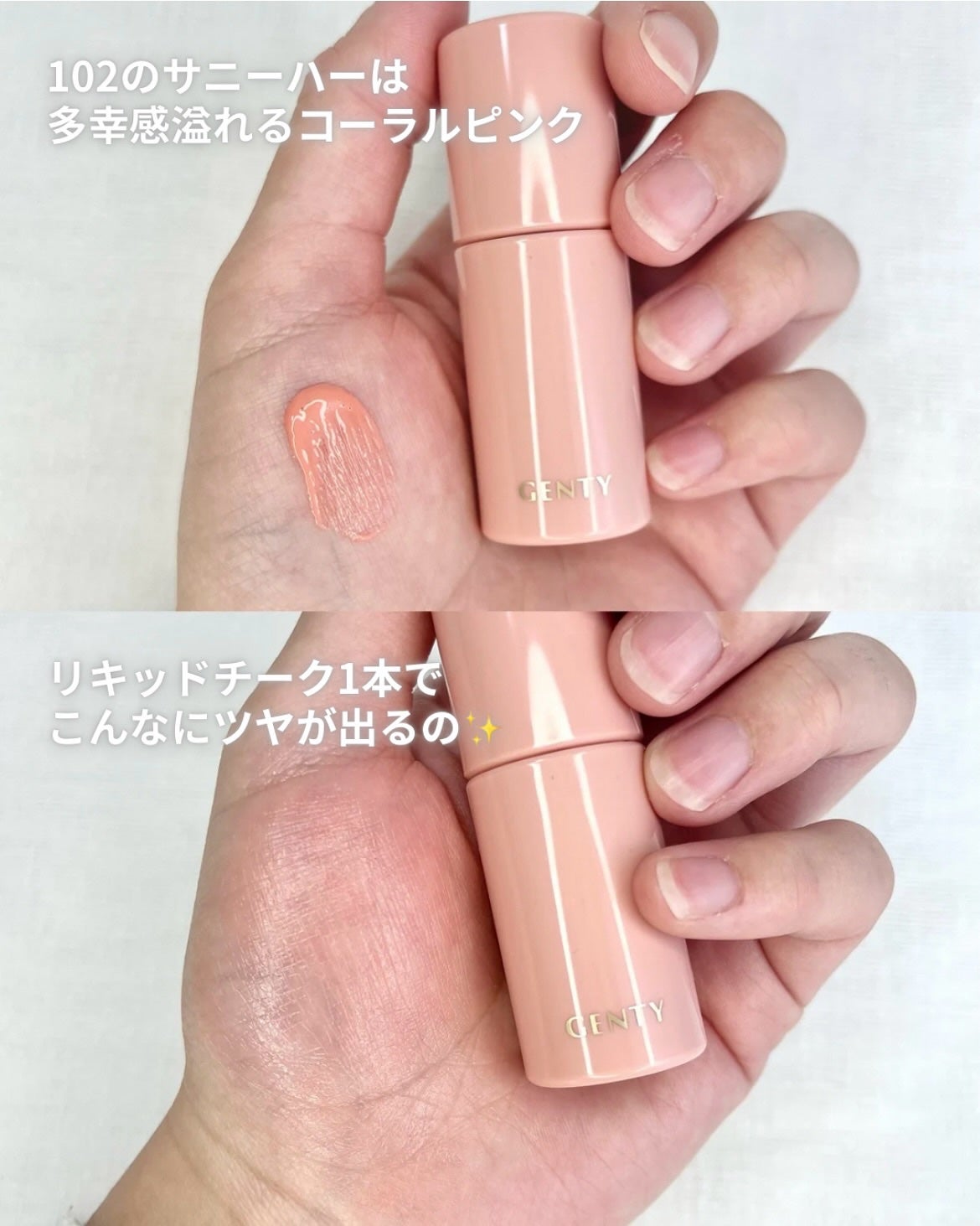 ジェンティー メルトハーリキッドチークハイライター/GENTY/リキッドチークを使ったクチコミ(3枚目)