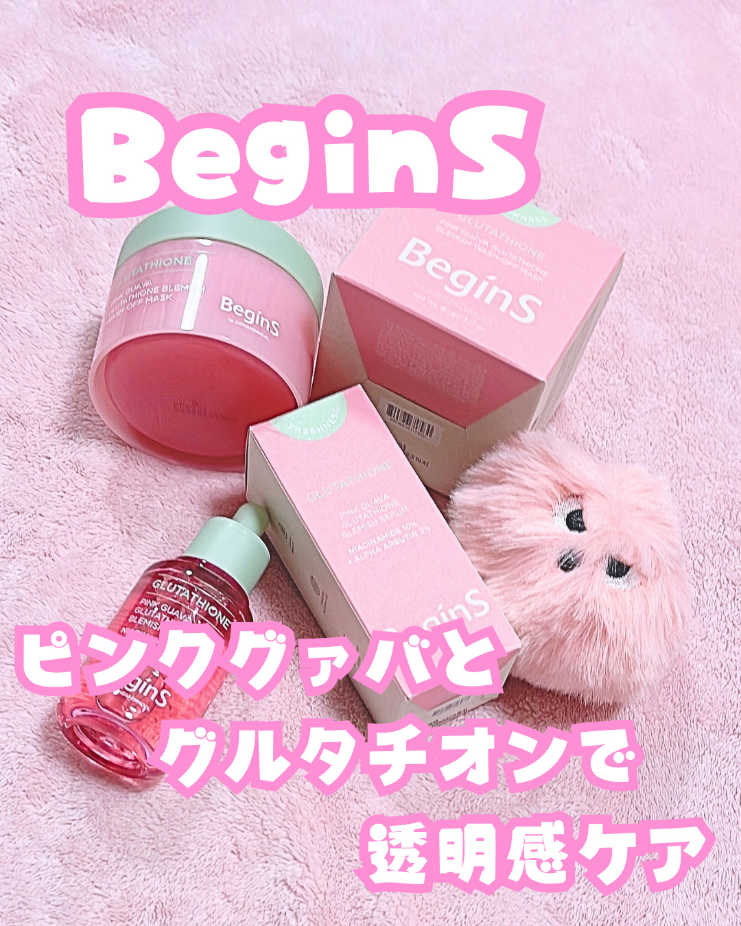 Pink Guava Glutathione Blemish wash-off mask /BeginS by JUNGSAEMMOOL/洗い流すパック・マスクを使ったクチコミ（1枚目）