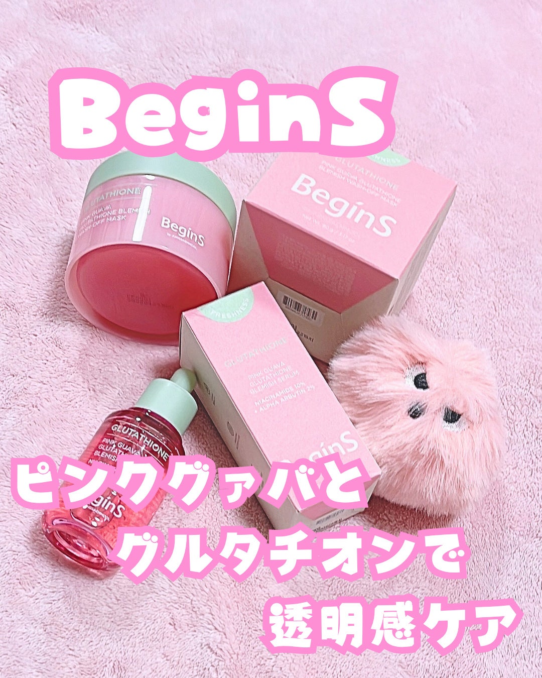 ビギンスバイジョンセンムルピンクGBセラム/BeginS by JUNGSAEMMOOL/美容液を使ったクチコミ(1枚目)