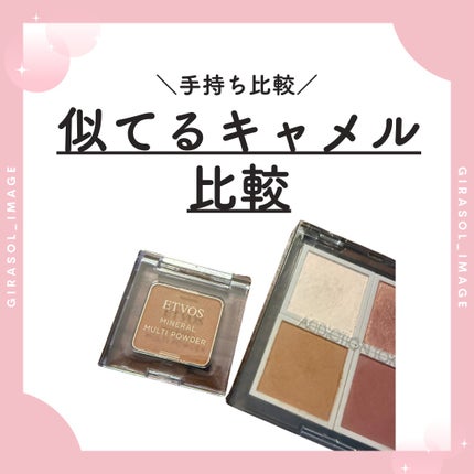 ミネラルマルチパウダー/エトヴォス/単色アイシャドウを使ったクチコミ(1枚目)