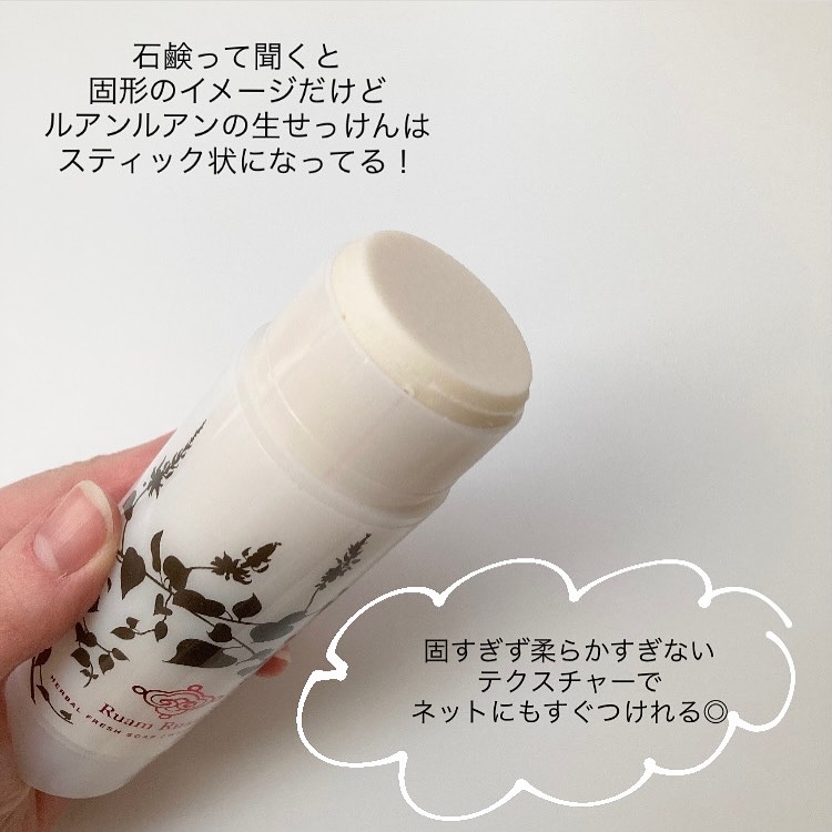 生せっけん スティック [ホワイト] オリジナル/Ruam Ruam/洗顔石鹸を使ったクチコミ（2枚目）