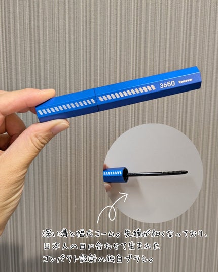 マスカラリムーバー/3650/ポイントメイクリムーバーを使ったクチコミ(2枚目)