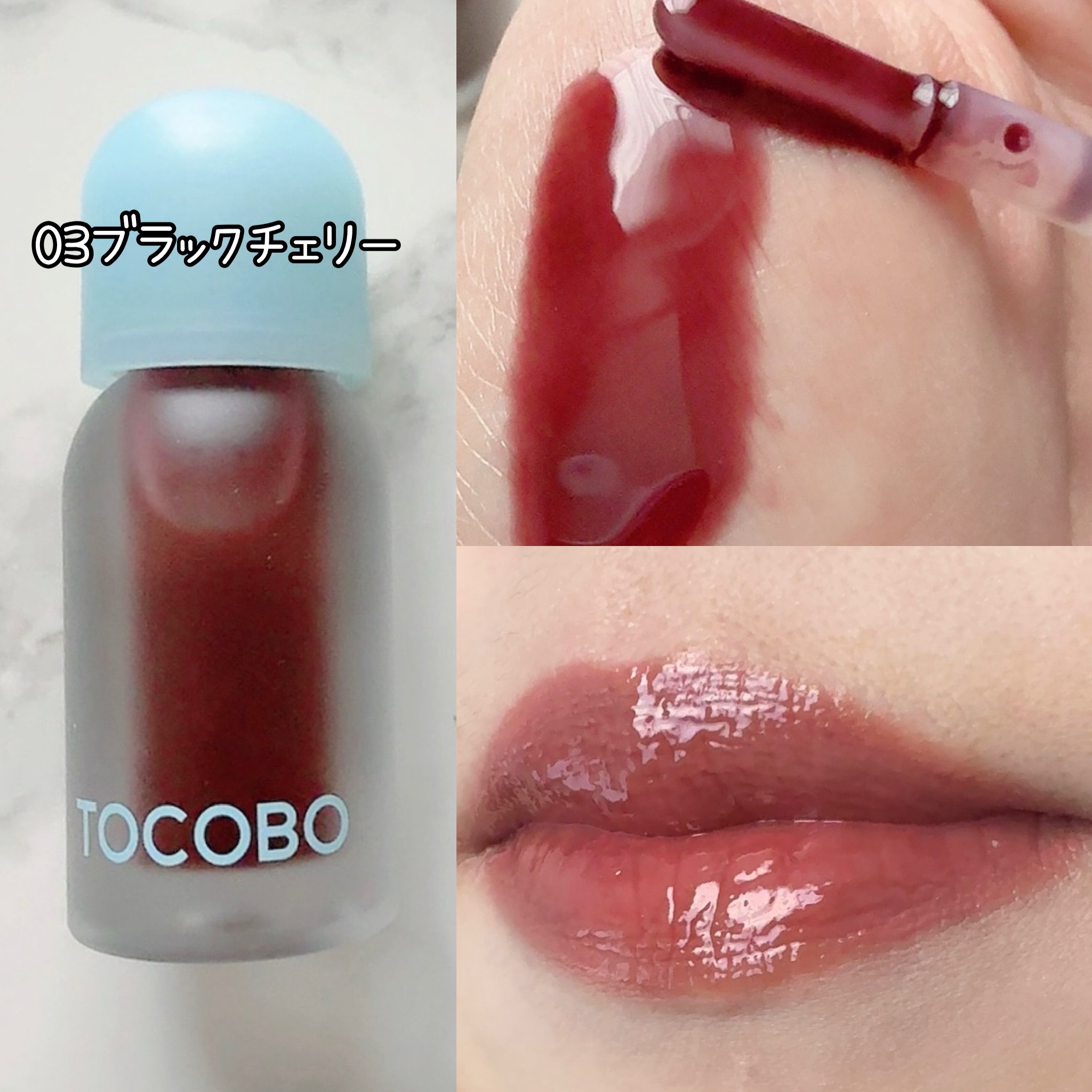 ジューシーベリープランピングリップオイル/TOCOBO/リップグロスを使ったクチコミ（2枚目）
