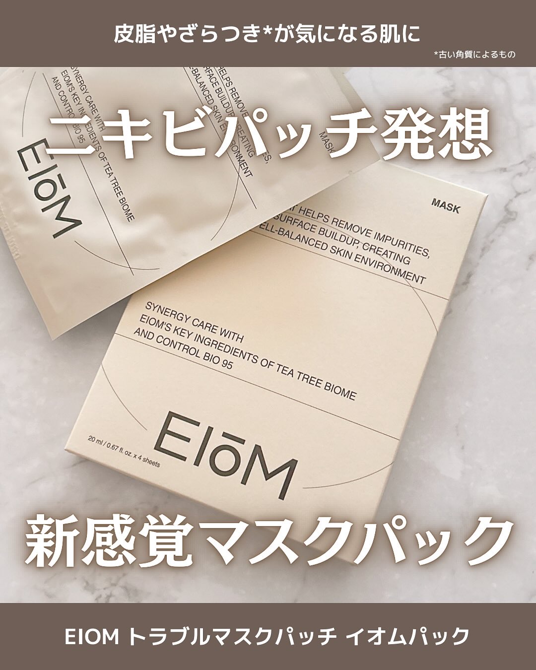 トラブルパッチマスク/EIOM/その他スキンケアを使ったクチコミ（1枚目）