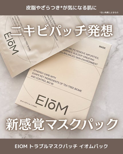 トラブルパッチマスク/EIOM/その他スキンケアを使ったクチコミ(1枚目)